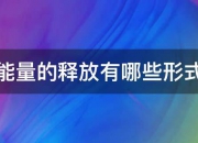 释放潜能，拥抱勇敢：踏上正能量之路，解锁自我无限可能