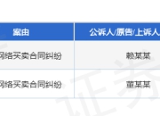 京东零售作为被告/被上诉人的2起涉及信息网络买卖合同纠纷的诉讼将于2025年7月15日开庭