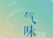 时光气味·记忆收藏：打造专属你的品牌记忆