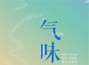 时光气味·记忆收藏：打造专属你的品牌记忆