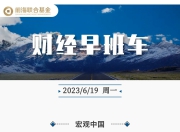 6月19日：一举两得还是得不偿失？