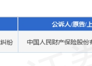圣火科技作为被告/被上诉人的1起涉及保险人代位求偿权纠纷的诉讼将于2025年7月23日开庭