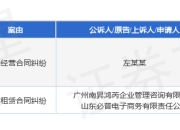 必普股份作为被告/被上诉人的1起涉及特许经营合同纠纷的诉讼将于2025年7月23日开庭