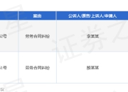 新十建设作为被告/被上诉人的2起涉及劳务合同纠纷的诉讼将于2025年7月23日开庭