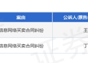 拼多多作为被告/被上诉人的2起涉及信息网络买卖合同纠纷的诉讼将于2025年7月23日开庭