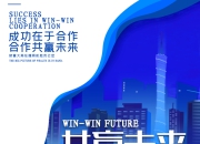 探索共赢未来之道 外资企业在华践行长期主义