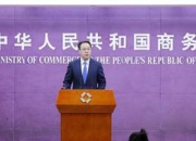 商务部发布重要消息 将持续深化国际消费中心城市培育建设