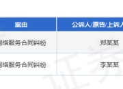 携程商务作为被告/被上诉人的2起涉及网络服务合同纠纷的诉讼将于2025年7月29日开庭