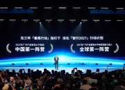 广汽发布智能科技品牌“星灵智行” L3自动驾驶车型今年上市销售