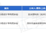格物致品作为被告/被上诉人的2起涉及侵害外观设计专利权纠纷的诉讼将于2025年5月6日开庭
